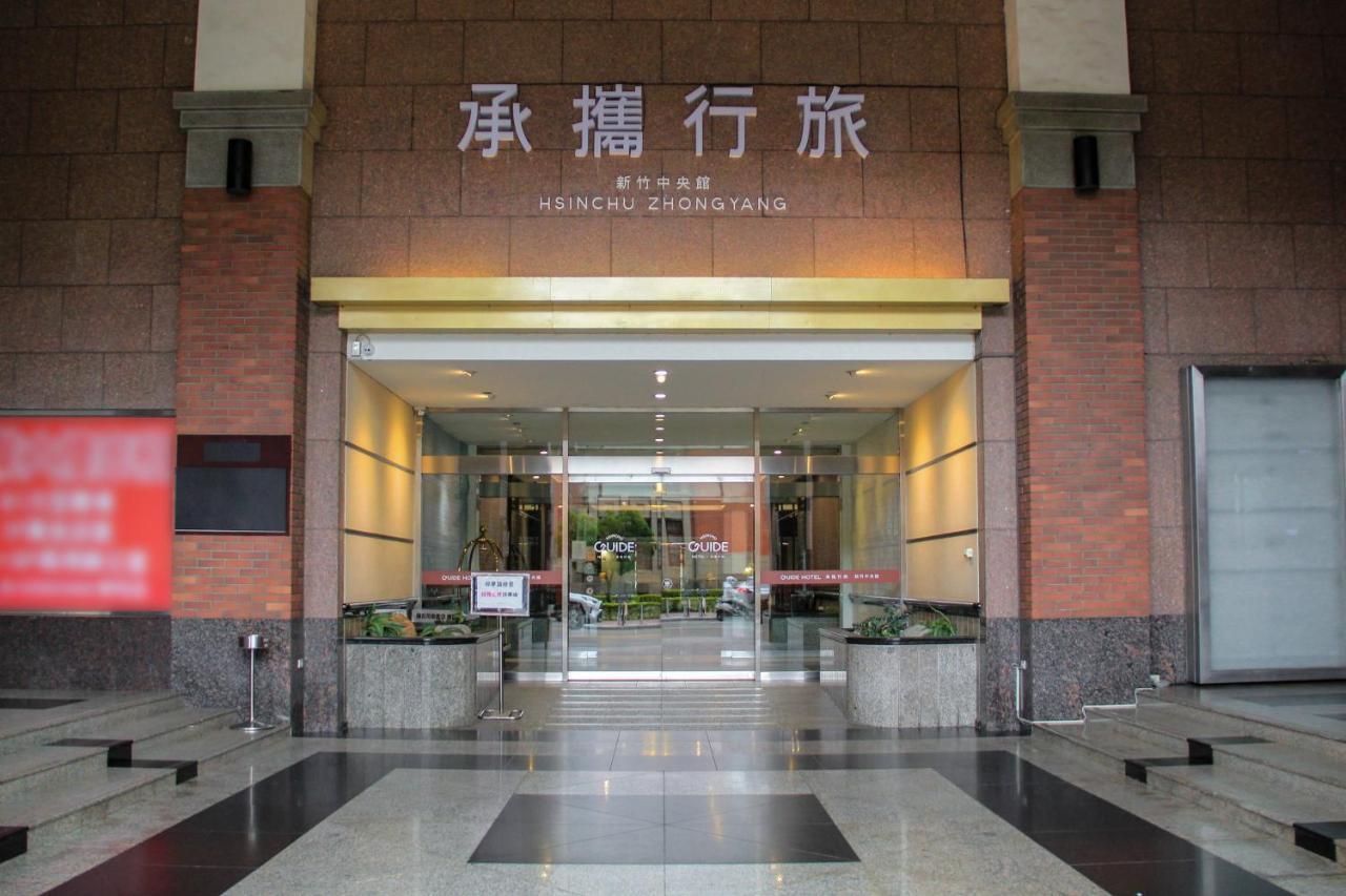 Guide Hotel Hsinchu Zhongyang Екстериор снимка
